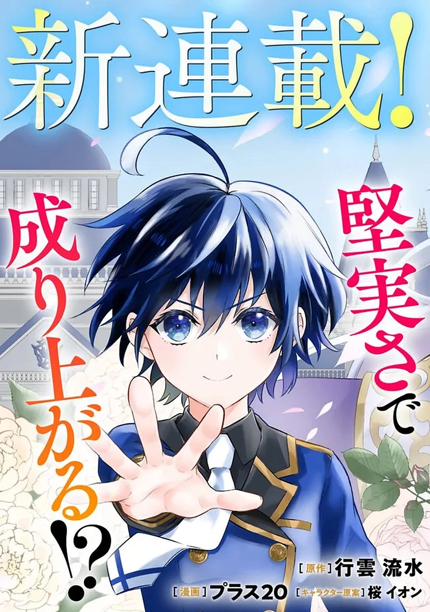 魔力量歴代最強な転生聖女さまの学園生活は波乱に満ち溢れているようです ～王子さまに悪役令嬢とヒロインぽい子たちがいるけれど、ここは乙女ゲー世界ですか?～ 第1話 - 5