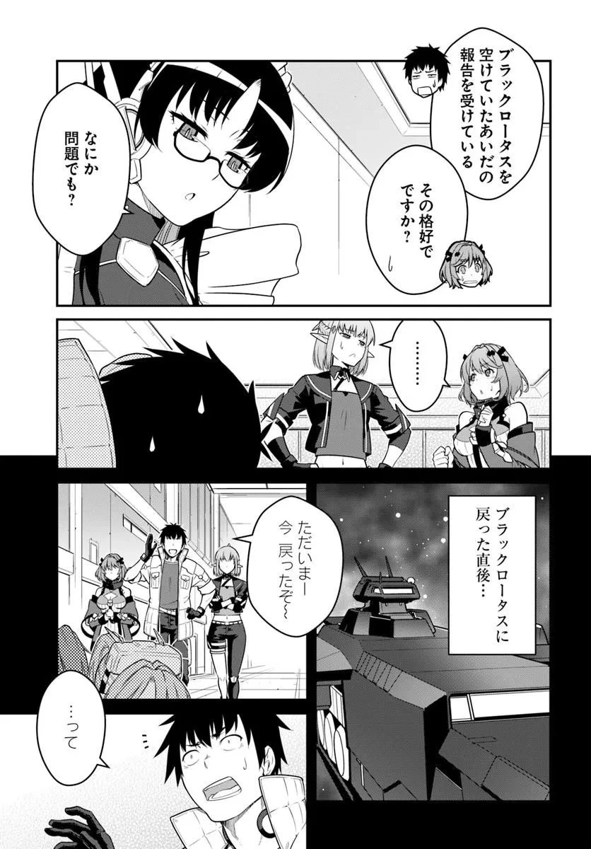 目覚めたら最強装備と宇宙船持ちだったので、一戸建て目指して傭兵として自由に生きたい 第57話 - 3