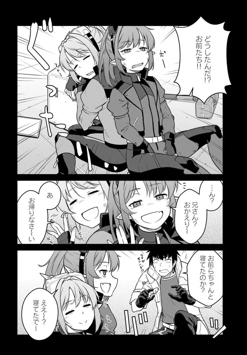目覚めたら最強装備と宇宙船持ちだったので、一戸建て目指して傭兵として自由に生きたい 第57話 - 4