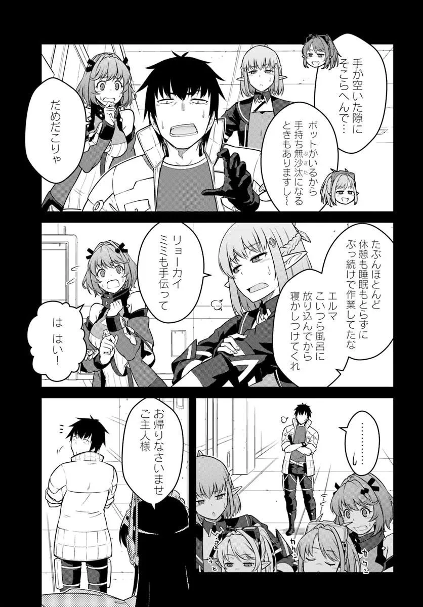 目覚めたら最強装備と宇宙船持ちだったので、一戸建て目指して傭兵として自由に生きたい 第57話 - 5