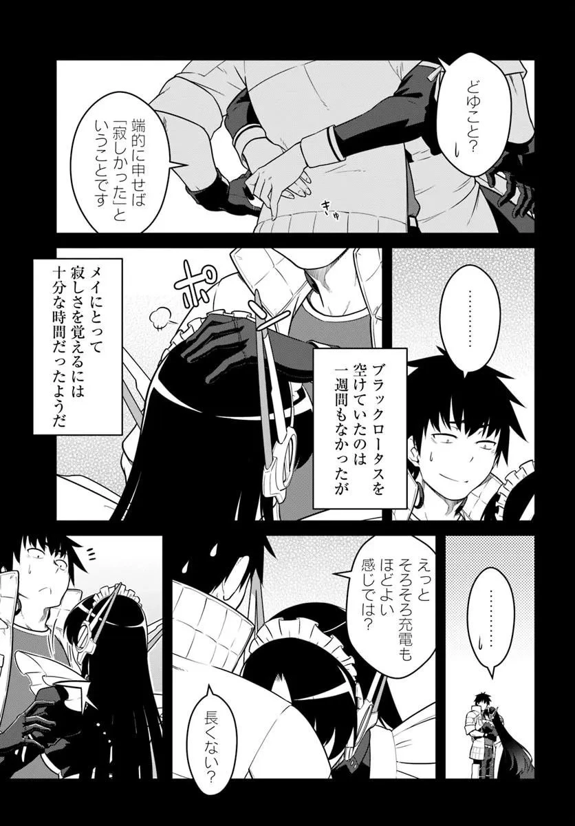 目覚めたら最強装備と宇宙船持ちだったので、一戸建て目指して傭兵として自由に生きたい 第57話 - 7