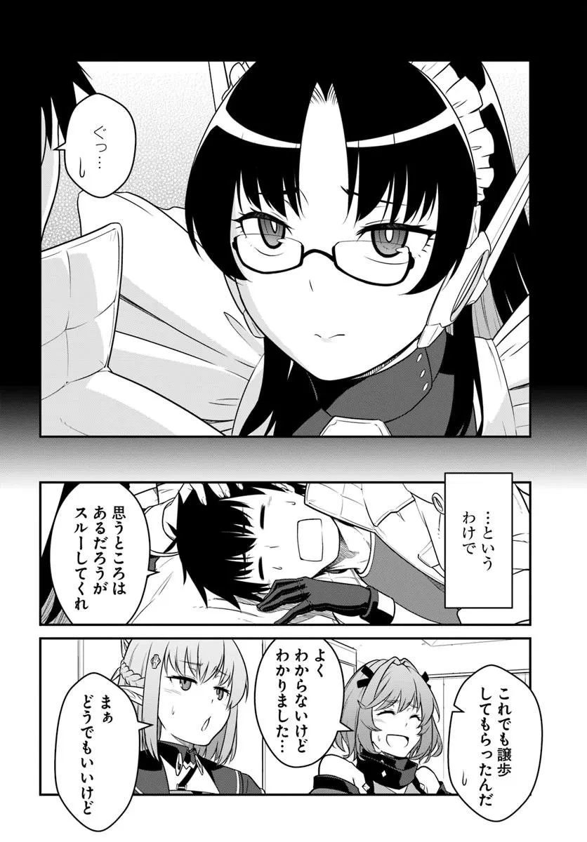 目覚めたら最強装備と宇宙船持ちだったので、一戸建て目指して傭兵として自由に生きたい 第57話 - 8