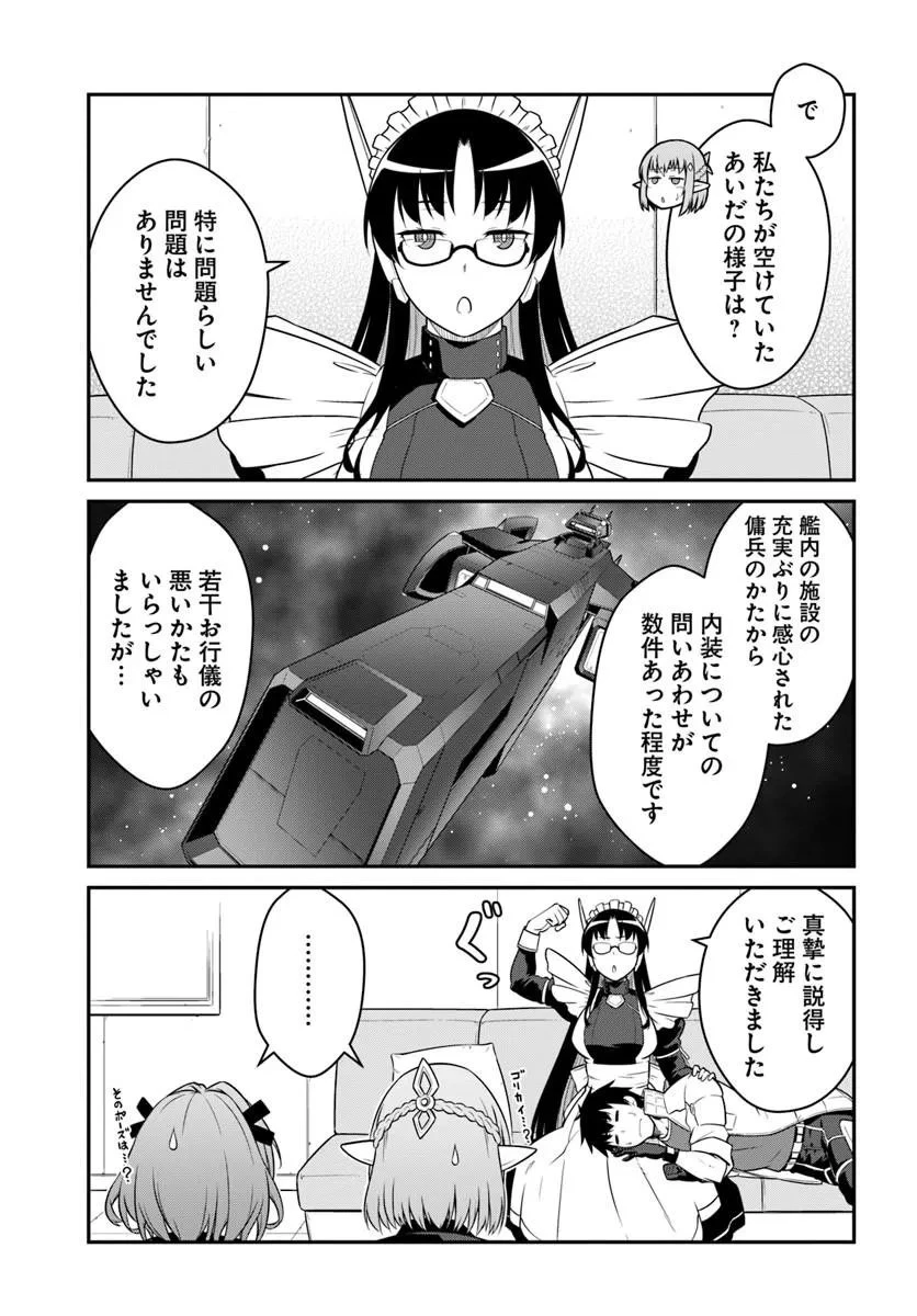 目覚めたら最強装備と宇宙船持ちだったので、一戸建て目指して傭兵として自由に生きたい 第57話 - 9