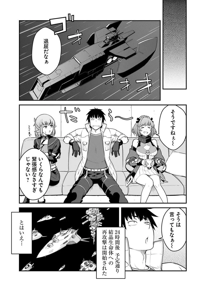目覚めたら最強装備と宇宙船持ちだったので、一戸建て目指して傭兵として自由に生きたい 第57話 - 11