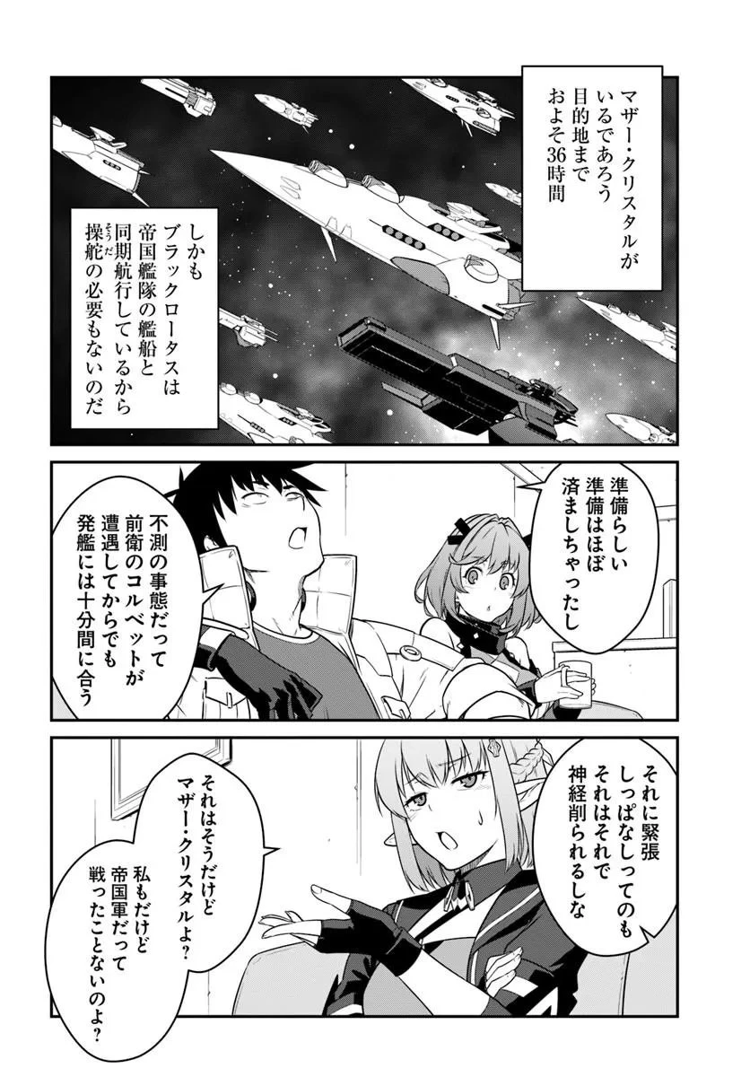目覚めたら最強装備と宇宙船持ちだったので、一戸建て目指して傭兵として自由に生きたい 第57話 - 12
