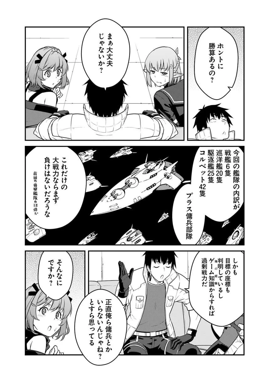 目覚めたら最強装備と宇宙船持ちだったので、一戸建て目指して傭兵として自由に生きたい 第57話 - 13