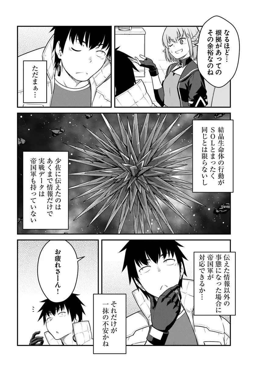 目覚めたら最強装備と宇宙船持ちだったので、一戸建て目指して傭兵として自由に生きたい 第57話 - 14