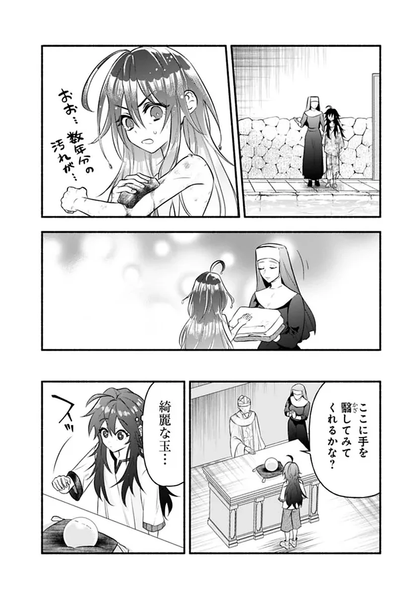 魔力量歴代最強な転生聖女さまの学園生活は波乱に満ち溢れているようです ～王子さまに悪役令嬢とヒロインぽい子たちがいるけれど、ここは乙女ゲー世界ですか?～ 第1話 - 18