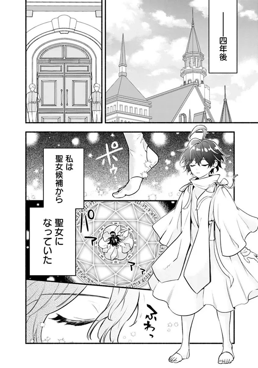 魔力量歴代最強な転生聖女さまの学園生活は波乱に満ち溢れているようです ～王子さまに悪役令嬢とヒロインぽい子たちがいるけれど、ここは乙女ゲー世界ですか?～ 第1話 - 22