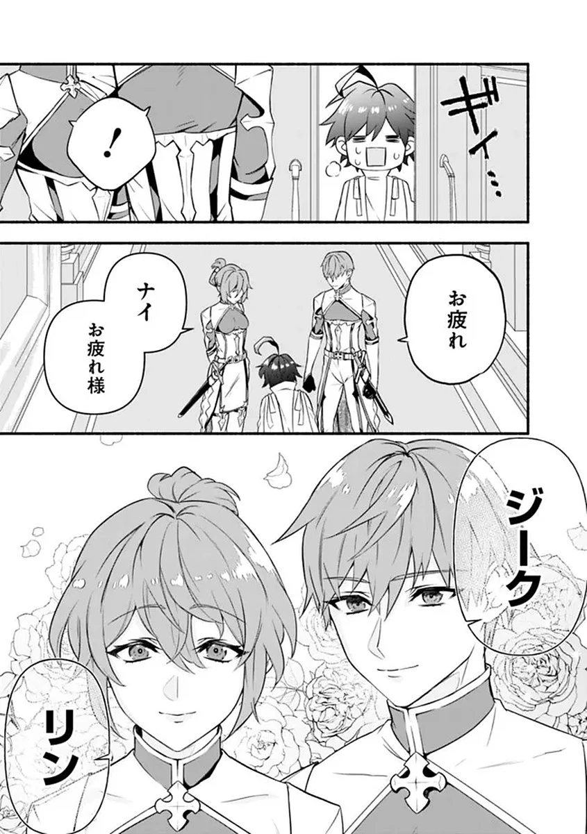 魔力量歴代最強な転生聖女さまの学園生活は波乱に満ち溢れているようです ～王子さまに悪役令嬢とヒロインぽい子たちがいるけれど、ここは乙女ゲー世界ですか?～ 第1話 - 25