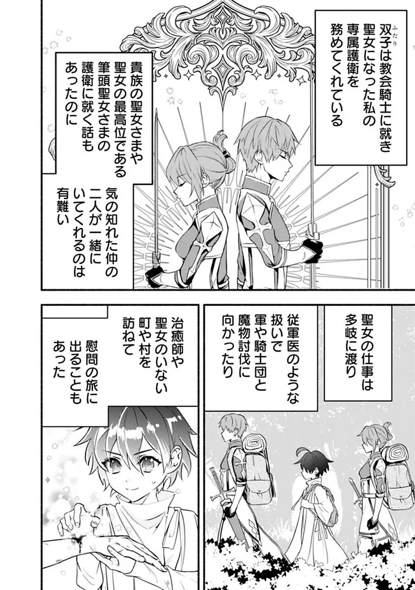 魔力量歴代最強な転生聖女さまの学園生活は波乱に満ち溢れているようです ～王子さまに悪役令嬢とヒロインぽい子たちがいるけれど、ここは乙女ゲー世界ですか?～ 第1話 - 26