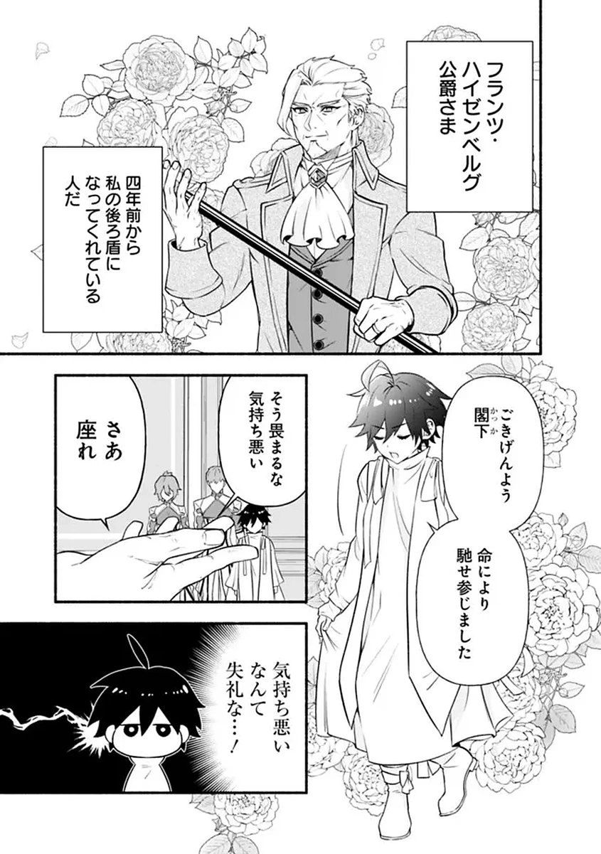 魔力量歴代最強な転生聖女さまの学園生活は波乱に満ち溢れているようです ～王子さまに悪役令嬢とヒロインぽい子たちがいるけれど、ここは乙女ゲー世界ですか?～ 第1話 - 29