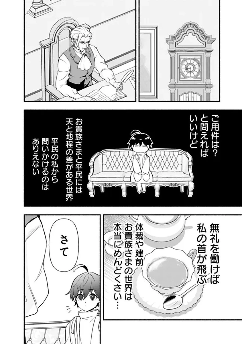 魔力量歴代最強な転生聖女さまの学園生活は波乱に満ち溢れているようです ～王子さまに悪役令嬢とヒロインぽい子たちがいるけれど、ここは乙女ゲー世界ですか?～ 第1話 - 30