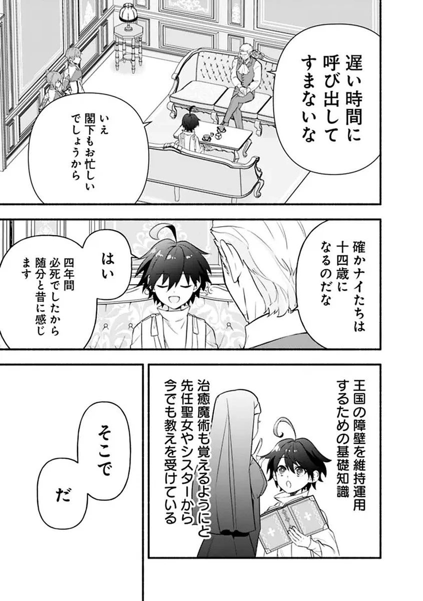 魔力量歴代最強な転生聖女さまの学園生活は波乱に満ち溢れているようです ～王子さまに悪役令嬢とヒロインぽい子たちがいるけれど、ここは乙女ゲー世界ですか?～ 第1話 - 31