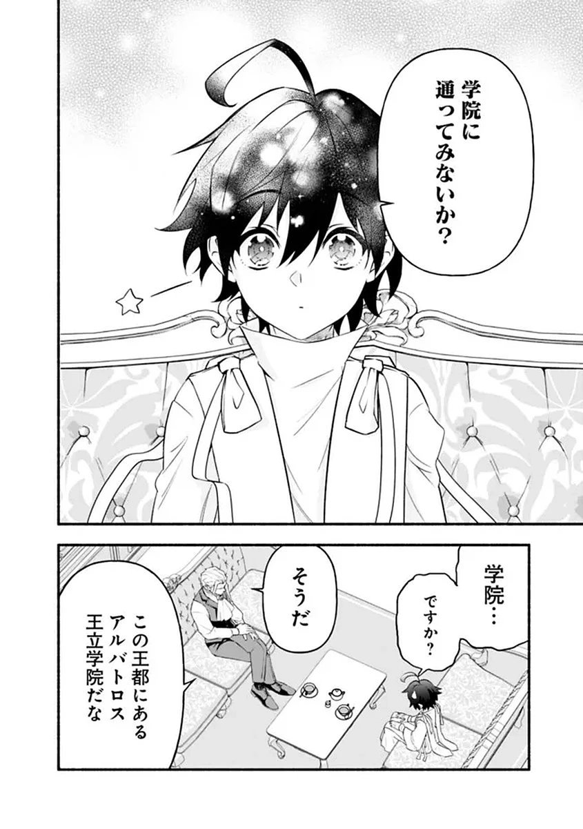 魔力量歴代最強な転生聖女さまの学園生活は波乱に満ち溢れているようです ～王子さまに悪役令嬢とヒロインぽい子たちがいるけれど、ここは乙女ゲー世界ですか?～ 第1話 - 32