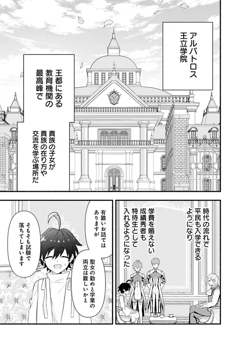 魔力量歴代最強な転生聖女さまの学園生活は波乱に満ち溢れているようです ～王子さまに悪役令嬢とヒロインぽい子たちがいるけれど、ここは乙女ゲー世界ですか?～ 第1話 - 33