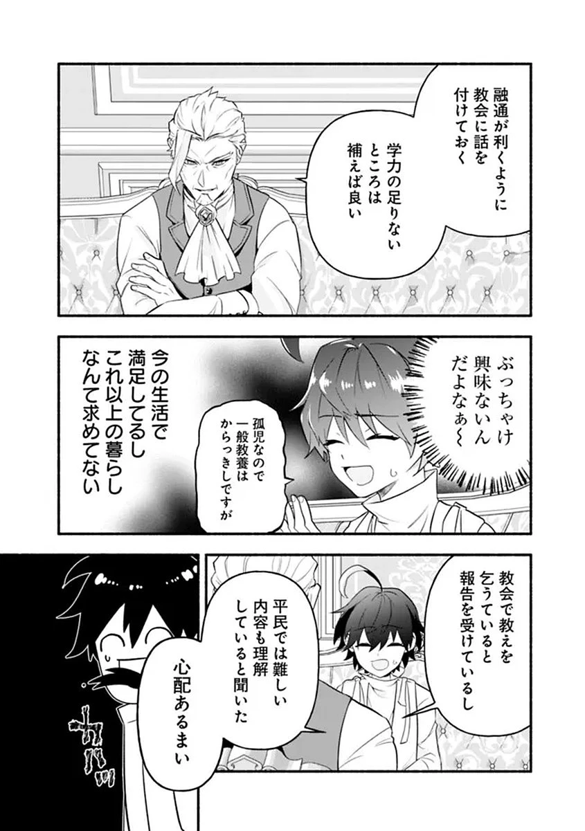 魔力量歴代最強な転生聖女さまの学園生活は波乱に満ち溢れているようです ～王子さまに悪役令嬢とヒロインぽい子たちがいるけれど、ここは乙女ゲー世界ですか?～ 第1話 - 34