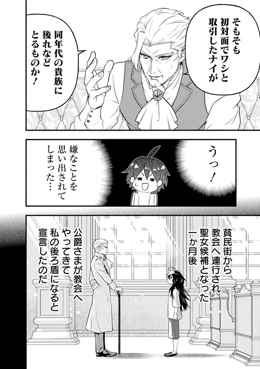 魔力量歴代最強な転生聖女さまの学園生活は波乱に満ち溢れているようです ～王子さまに悪役令嬢とヒロインぽい子たちがいるけれど、ここは乙女ゲー世界ですか?～ 第1話 - 36