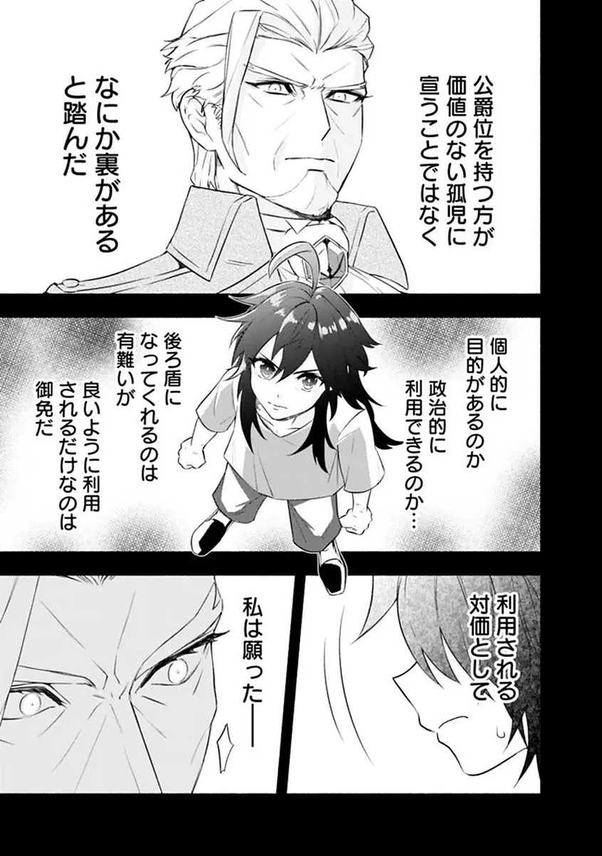 魔力量歴代最強な転生聖女さまの学園生活は波乱に満ち溢れているようです ～王子さまに悪役令嬢とヒロインぽい子たちがいるけれど、ここは乙女ゲー世界ですか?～ 第1話 - 37