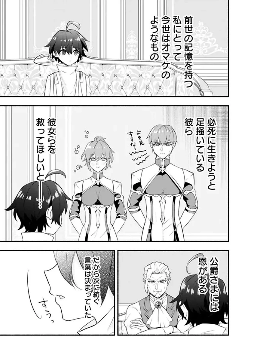 魔力量歴代最強な転生聖女さまの学園生活は波乱に満ち溢れているようです ～王子さまに悪役令嬢とヒロインぽい子たちがいるけれど、ここは乙女ゲー世界ですか?～ 第1話 - 39