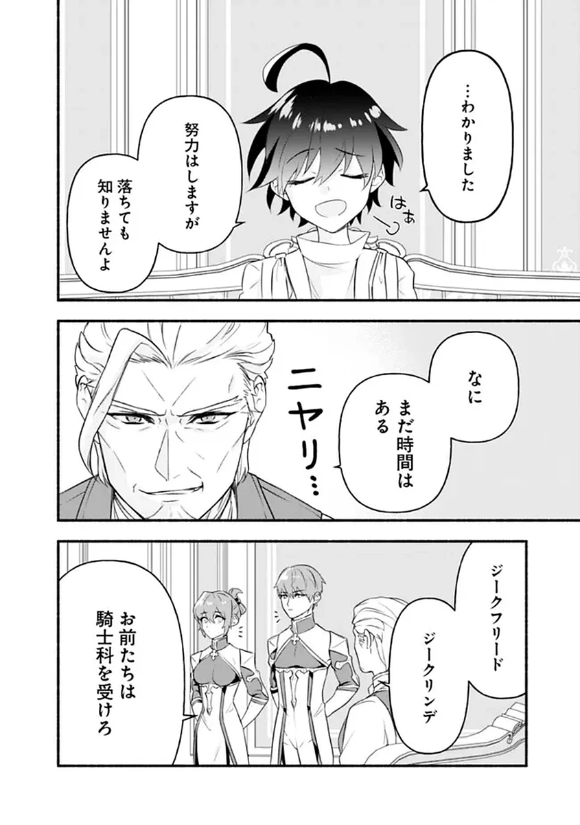 魔力量歴代最強な転生聖女さまの学園生活は波乱に満ち溢れているようです ～王子さまに悪役令嬢とヒロインぽい子たちがいるけれど、ここは乙女ゲー世界ですか?～ 第1話 - 40