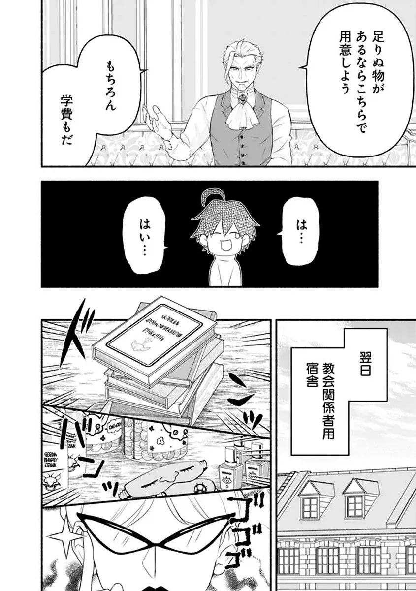 魔力量歴代最強な転生聖女さまの学園生活は波乱に満ち溢れているようです ～王子さまに悪役令嬢とヒロインぽい子たちがいるけれど、ここは乙女ゲー世界ですか?～ 第1話 - 42