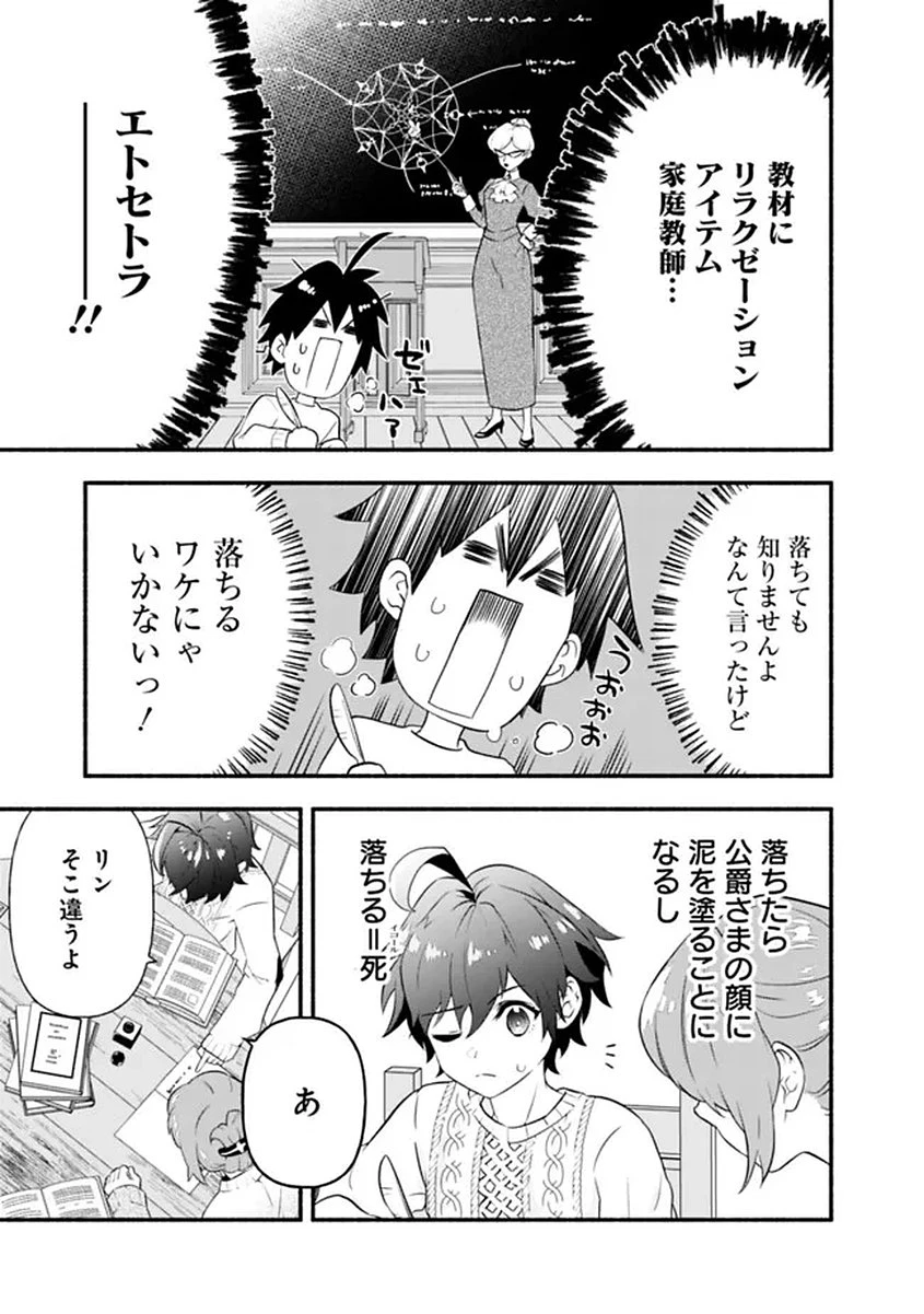 魔力量歴代最強な転生聖女さまの学園生活は波乱に満ち溢れているようです ～王子さまに悪役令嬢とヒロインぽい子たちがいるけれど、ここは乙女ゲー世界ですか?～ 第1話 - 43
