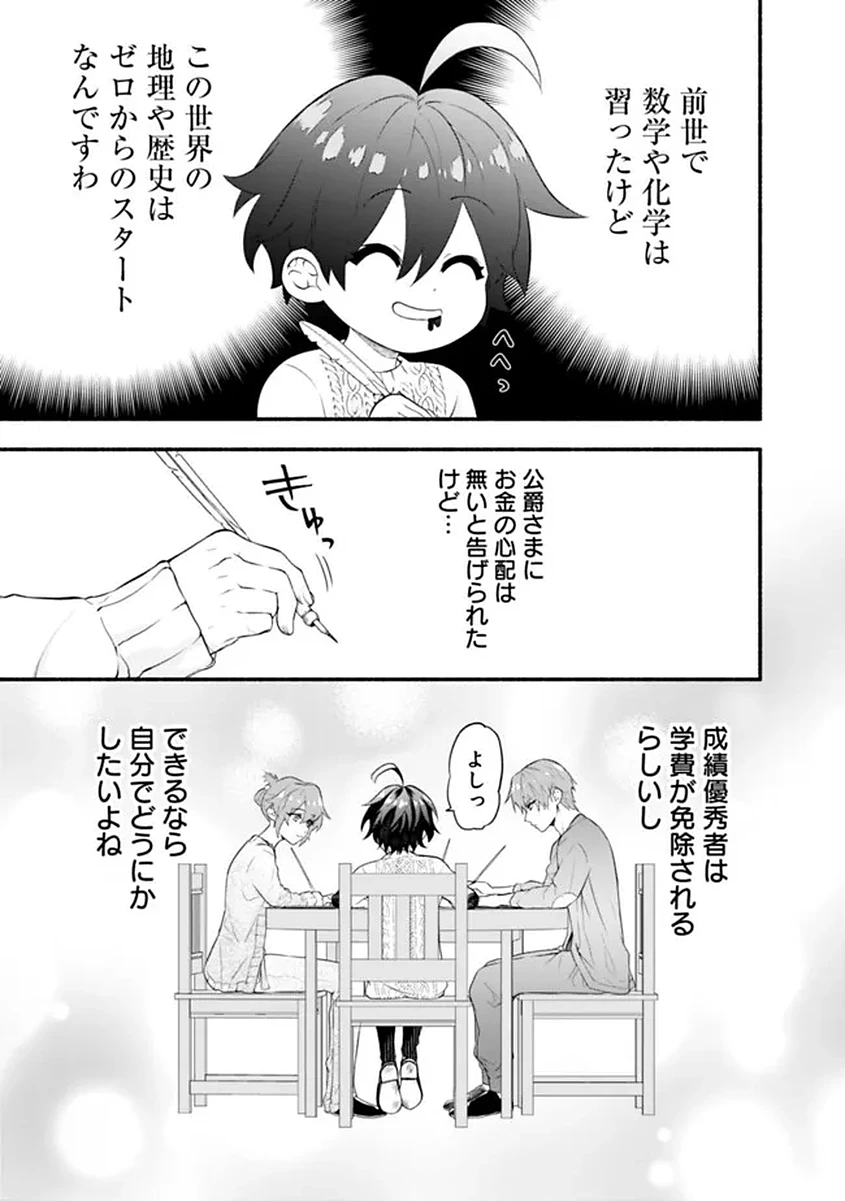 魔力量歴代最強な転生聖女さまの学園生活は波乱に満ち溢れているようです ～王子さまに悪役令嬢とヒロインぽい子たちがいるけれど、ここは乙女ゲー世界ですか?～ 第1話 - 45