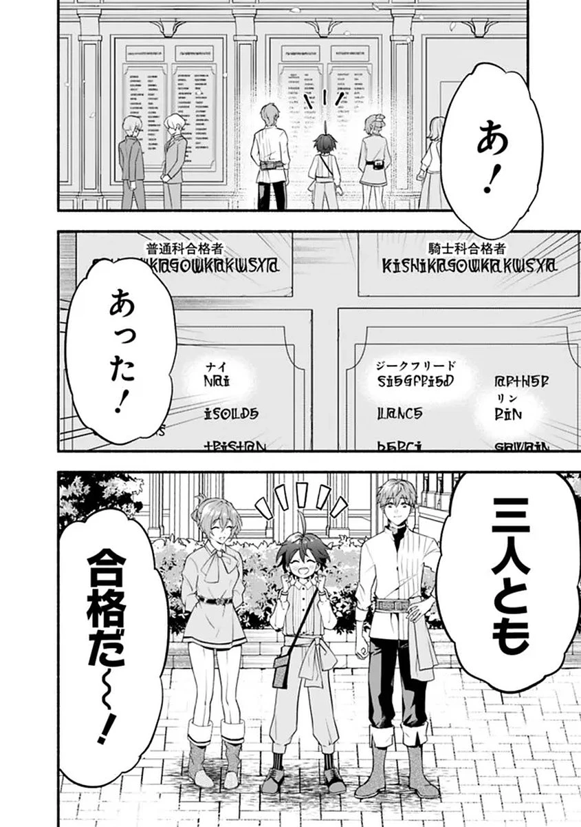 魔力量歴代最強な転生聖女さまの学園生活は波乱に満ち溢れているようです ～王子さまに悪役令嬢とヒロインぽい子たちがいるけれど、ここは乙女ゲー世界ですか?～ 第1話 - 48