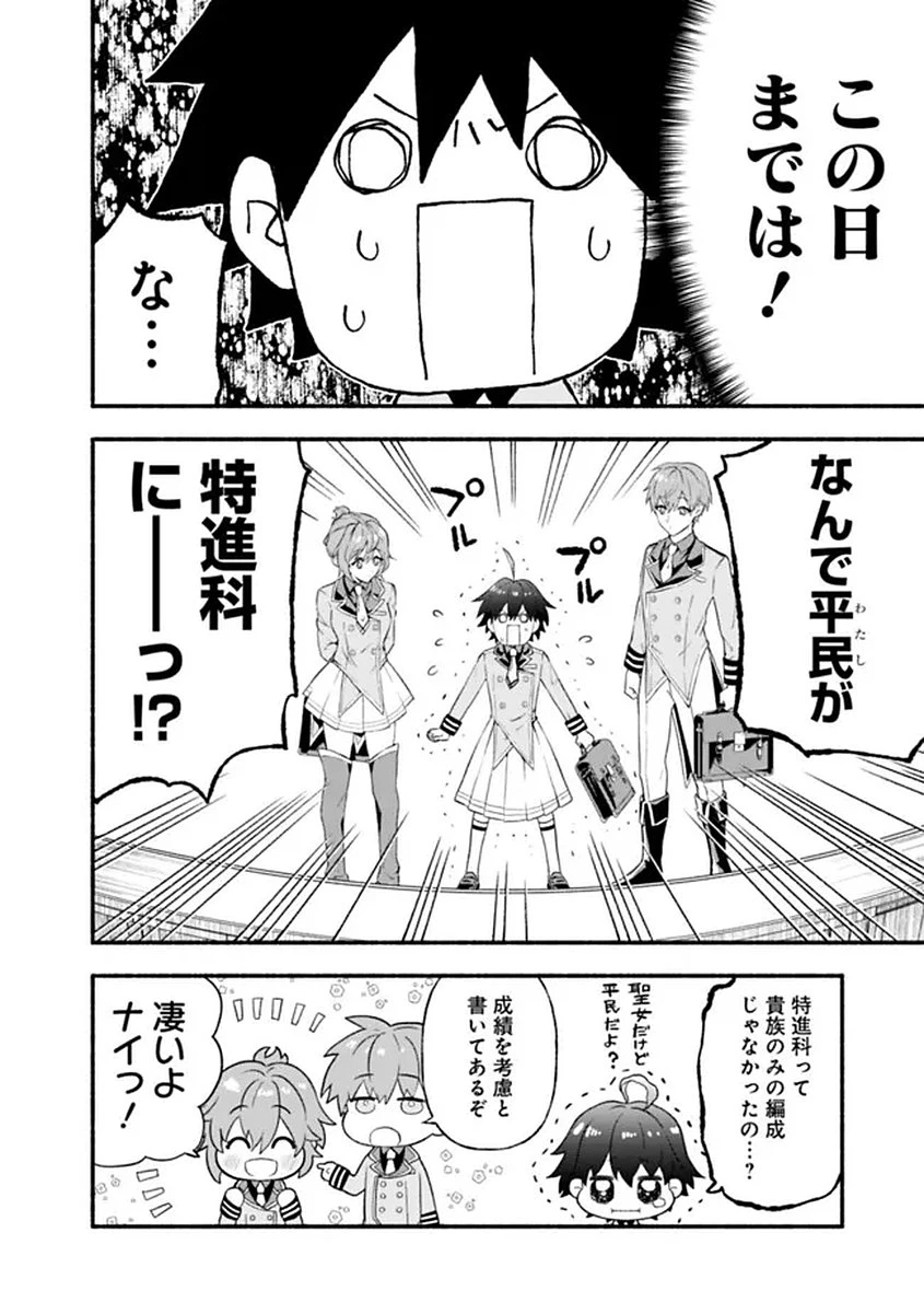 魔力量歴代最強な転生聖女さまの学園生活は波乱に満ち溢れているようです ～王子さまに悪役令嬢とヒロインぽい子たちがいるけれど、ここは乙女ゲー世界ですか?～ 第1話 - 50