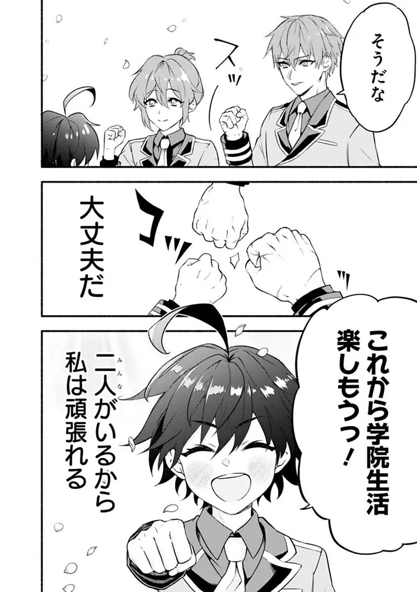 魔力量歴代最強な転生聖女さまの学園生活は波乱に満ち溢れているようです ～王子さまに悪役令嬢とヒロインぽい子たちがいるけれど、ここは乙女ゲー世界ですか?～ 第1話 - 54