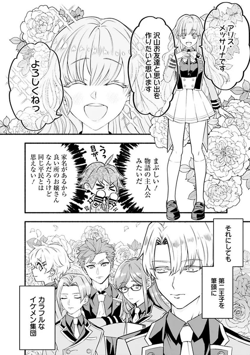 魔力量歴代最強な転生聖女さまの学園生活は波乱に満ち溢れているようです ～王子さまに悪役令嬢とヒロインぽい子たちがいるけれど、ここは乙女ゲー世界ですか?～ 第1話 - 56