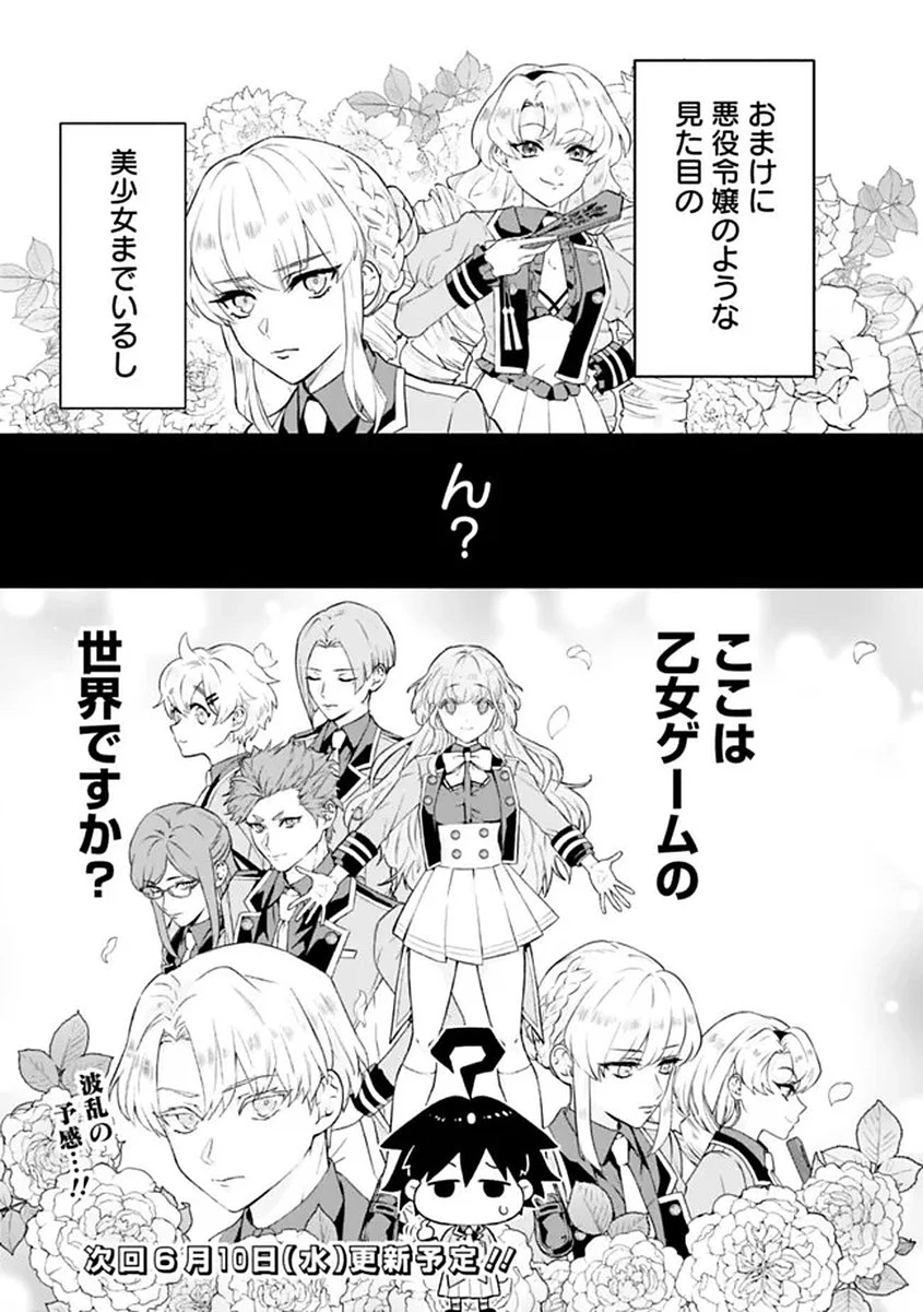 魔力量歴代最強な転生聖女さまの学園生活は波乱に満ち溢れているようです ～王子さまに悪役令嬢とヒロインぽい子たちがいるけれど、ここは乙女ゲー世界ですか?～ 第1話 - 57