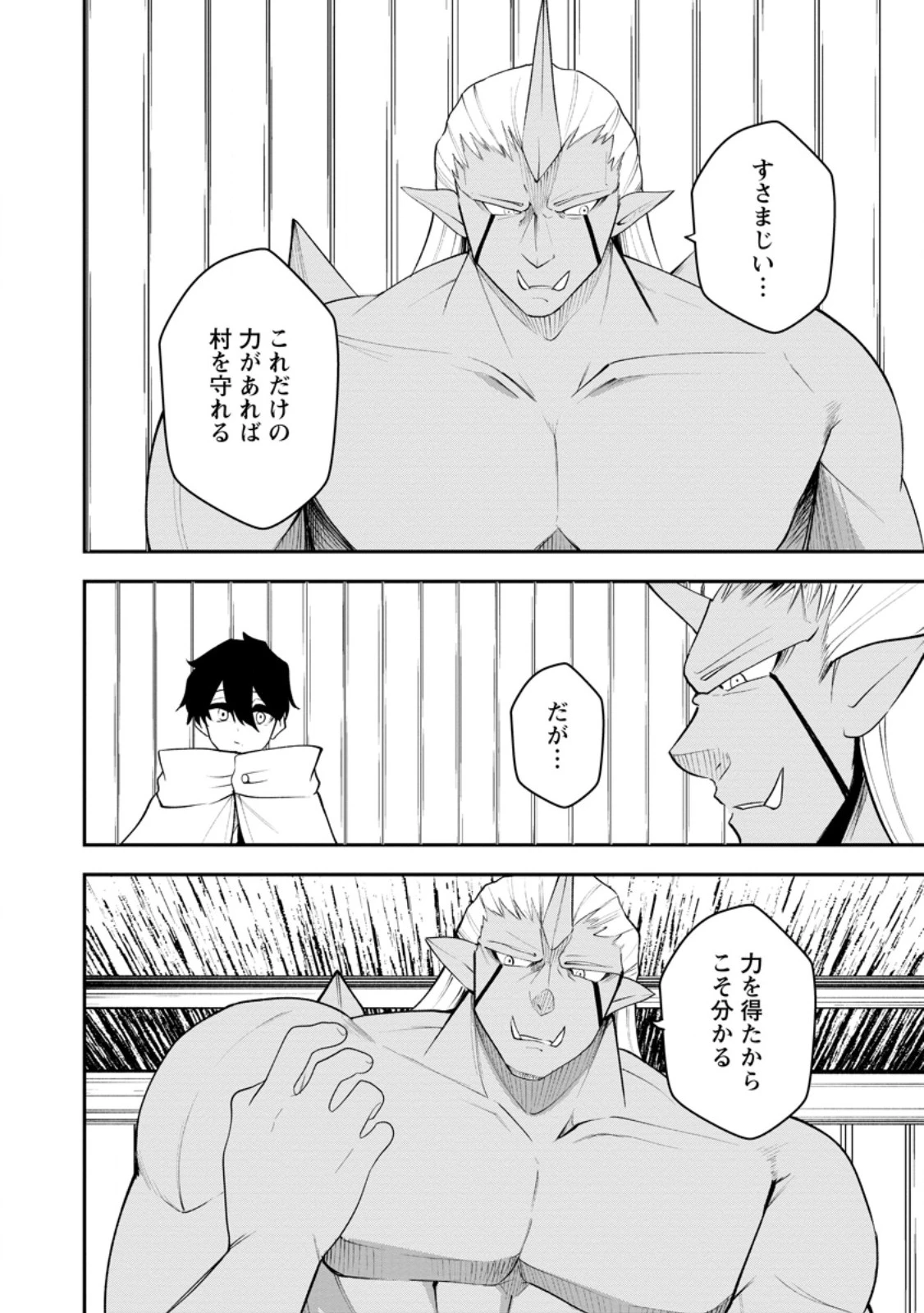 サキュバステイマーの異世界無双 ～幻獣たちの血を引く最強のサキュバスとはじめる魔族領開拓～ 第30話 - 2