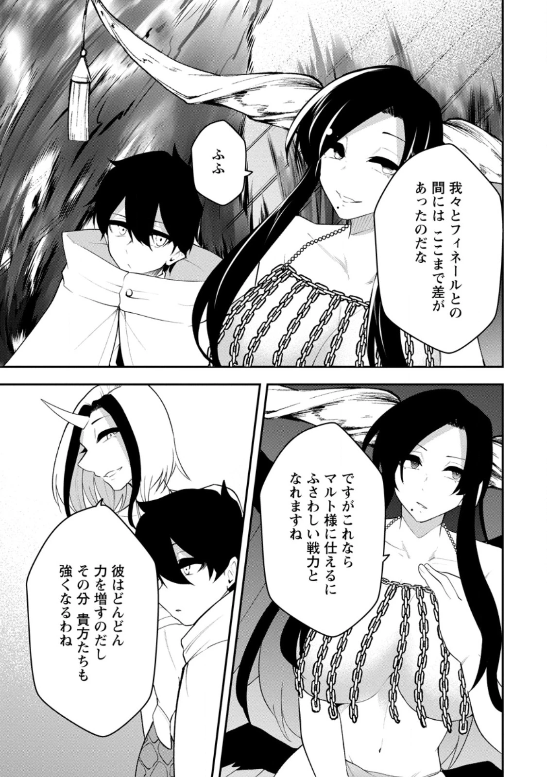 サキュバステイマーの異世界無双 ～幻獣たちの血を引く最強のサキュバスとはじめる魔族領開拓～ 第30話 - 3