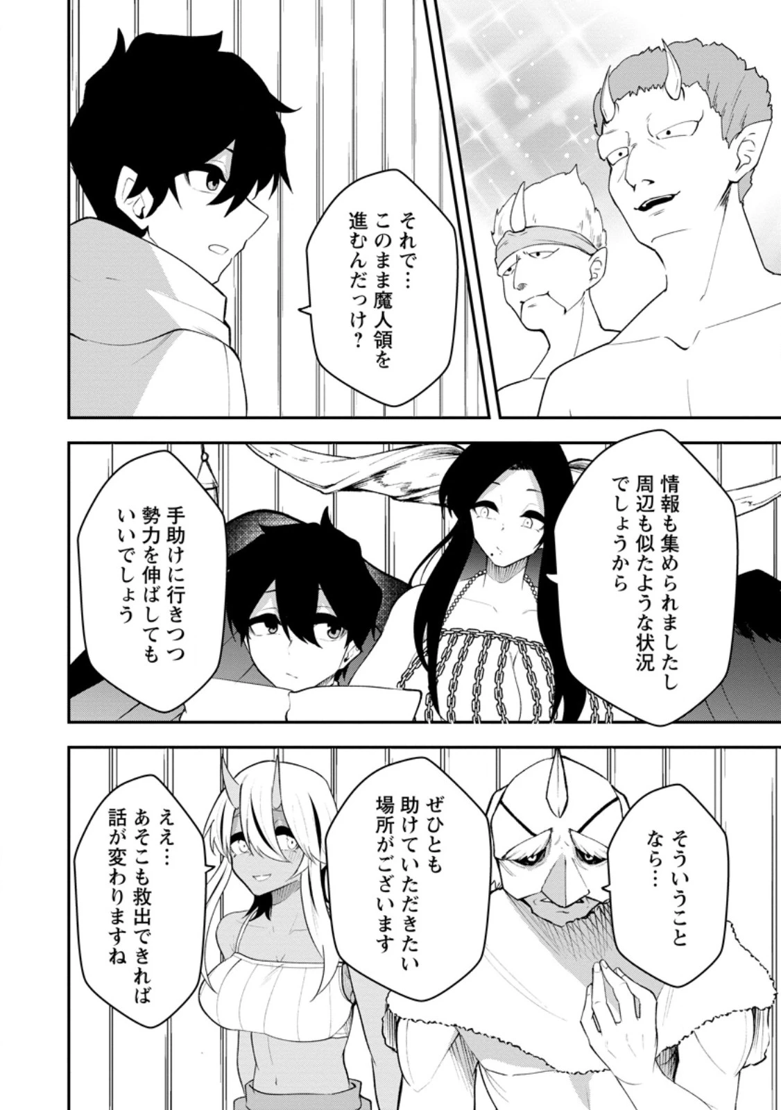 サキュバステイマーの異世界無双 ～幻獣たちの血を引く最強のサキュバスとはじめる魔族領開拓～ 第30話 - 4