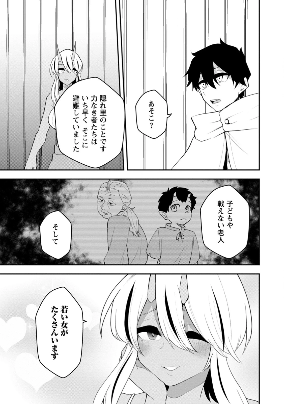 サキュバステイマーの異世界無双 ～幻獣たちの血を引く最強のサキュバスとはじめる魔族領開拓～ 第30話 - 5
