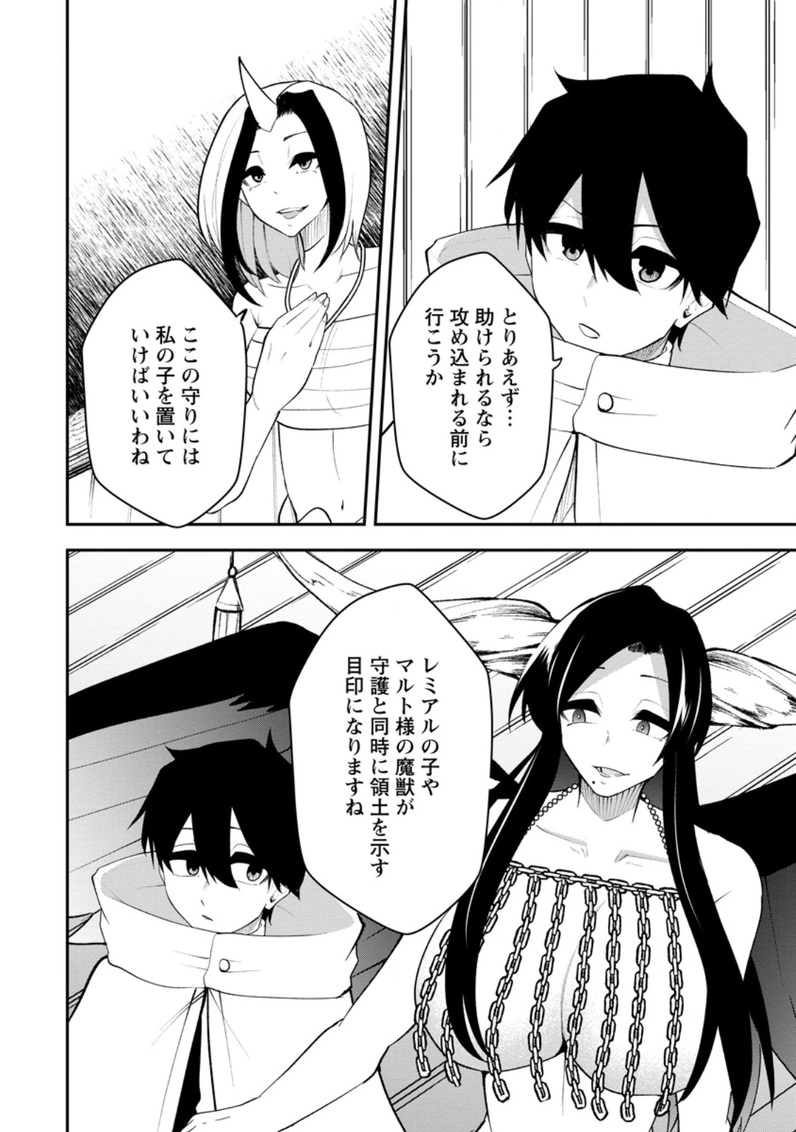 サキュバステイマーの異世界無双 ～幻獣たちの血を引く最強のサキュバスとはじめる魔族領開拓～ 第30話 - 8
