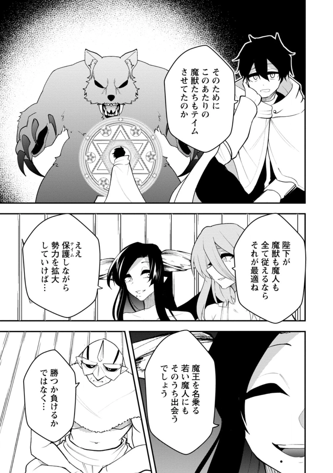サキュバステイマーの異世界無双 ～幻獣たちの血を引く最強のサキュバスとはじめる魔族領開拓～ 第30話 - 9
