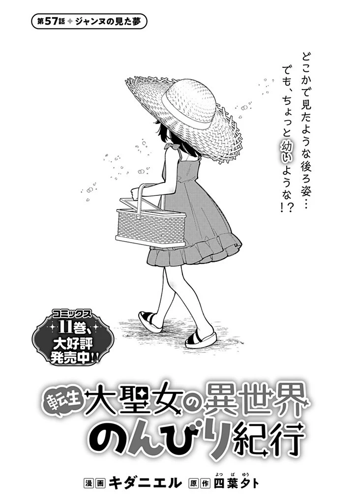 転生大聖女の異世界のんびり紀行 第57話 - 1