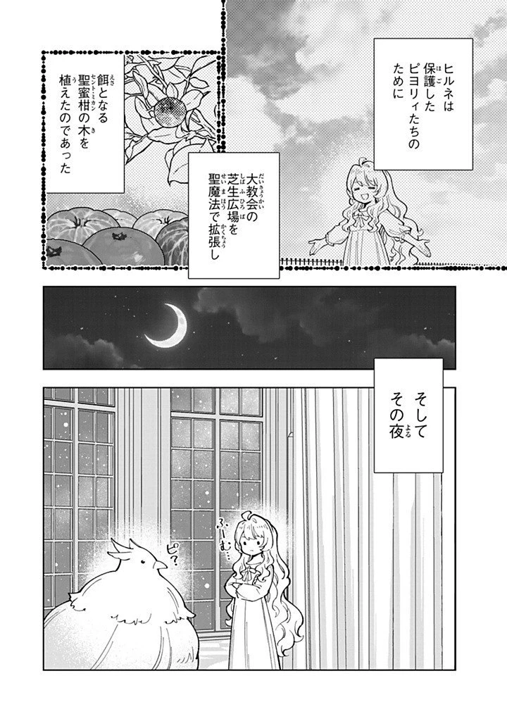 転生大聖女の異世界のんびり紀行 第57話 - 2