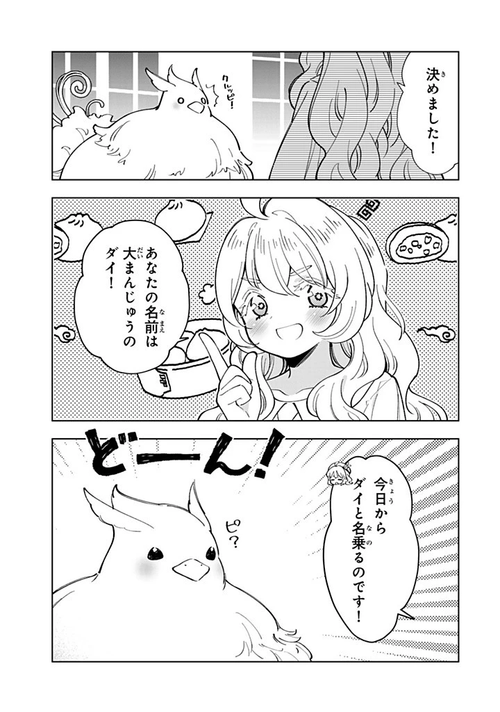 転生大聖女の異世界のんびり紀行 第57話 - 3