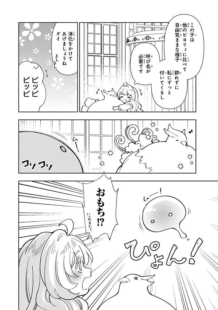 転生大聖女の異世界のんびり紀行 第57話 - 4