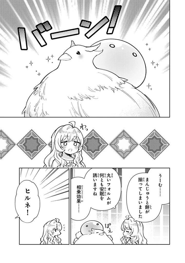 転生大聖女の異世界のんびり紀行 第57話 - 5