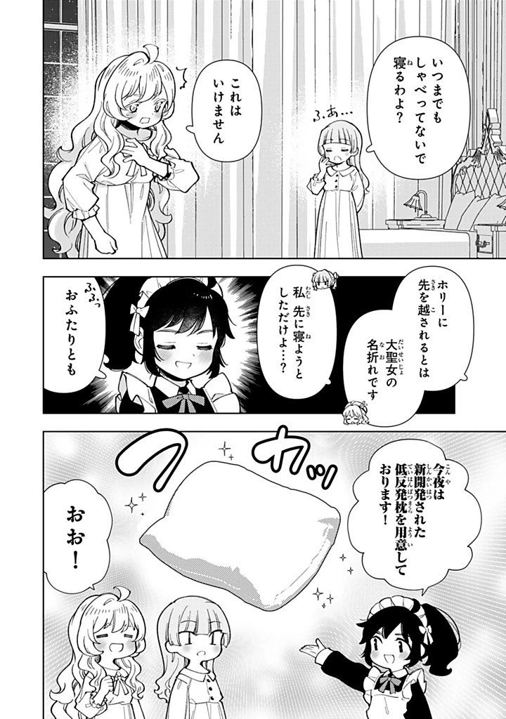 転生大聖女の異世界のんびり紀行 第57話 - 6