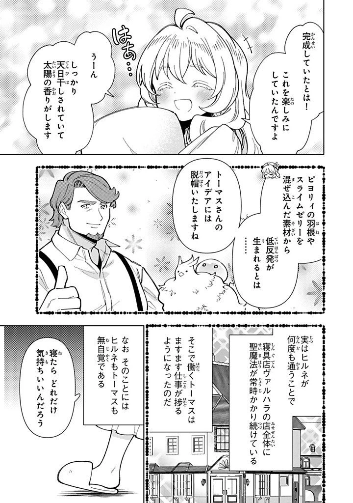 転生大聖女の異世界のんびり紀行 第57話 - 7