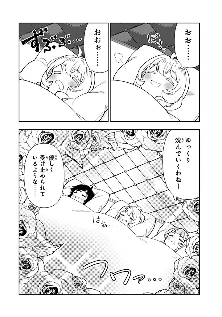 転生大聖女の異世界のんびり紀行 第57話 - 8
