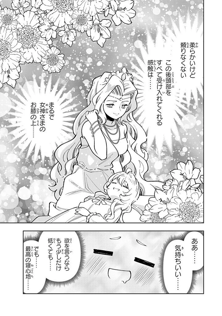 転生大聖女の異世界のんびり紀行 第57話 - 9