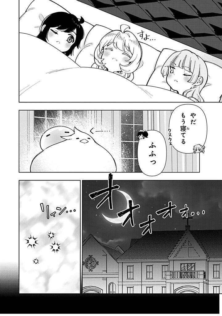 転生大聖女の異世界のんびり紀行 第57話 - 10