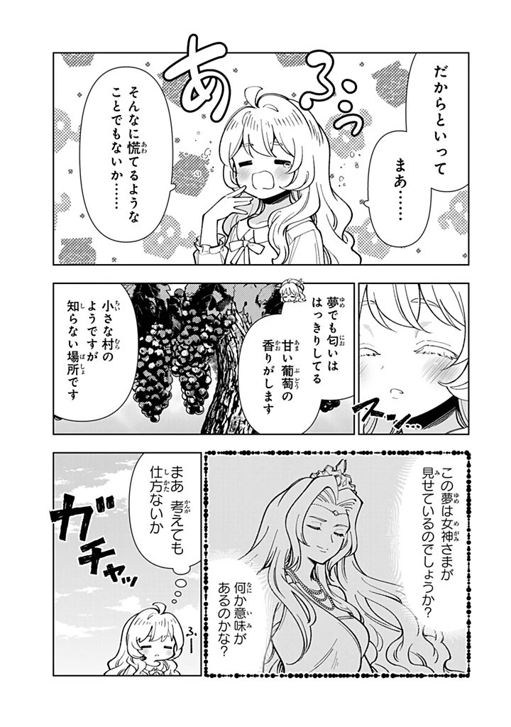 転生大聖女の異世界のんびり紀行 第57話 - 13